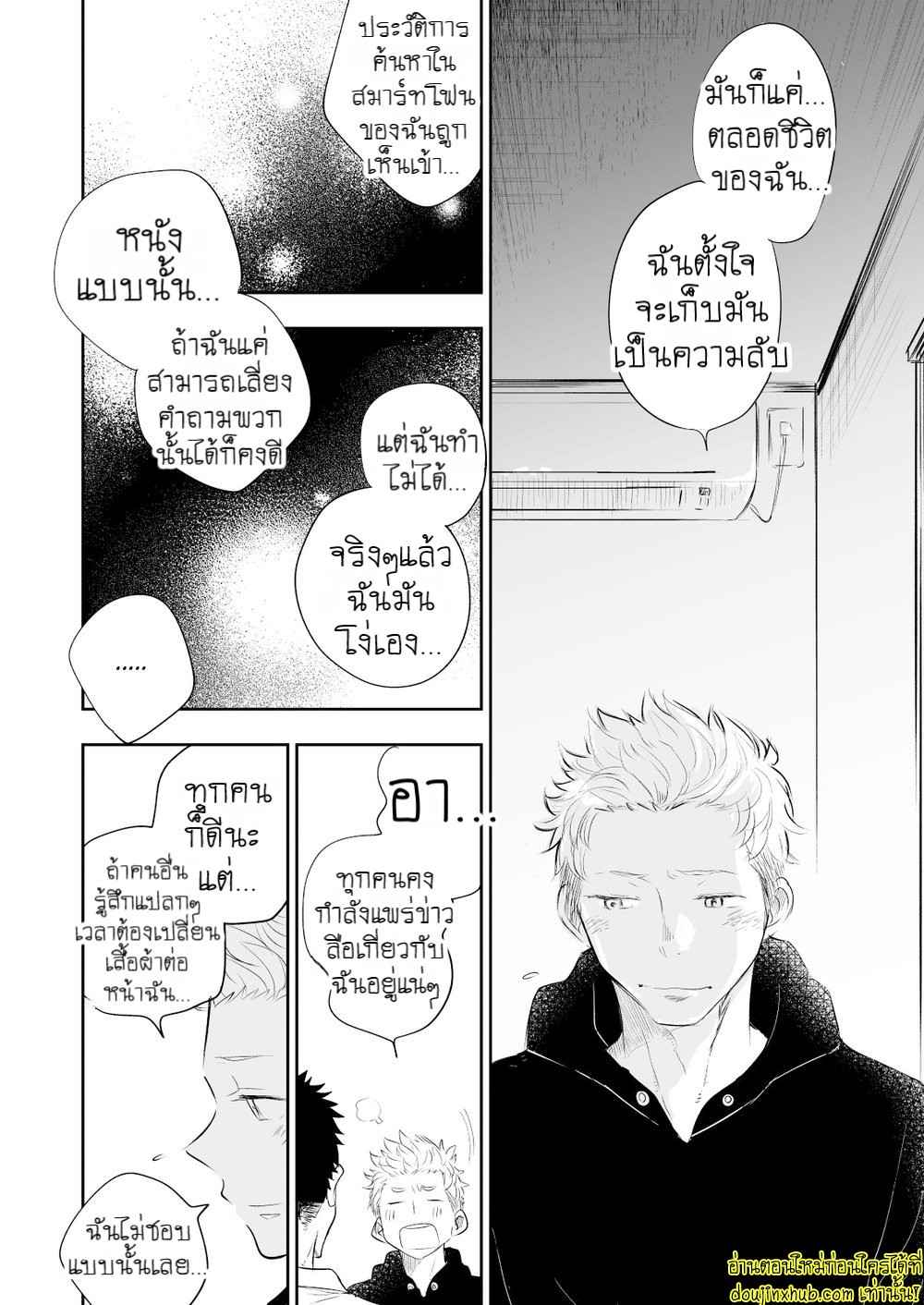 รักแท้ของเพื่อนสนิท 01